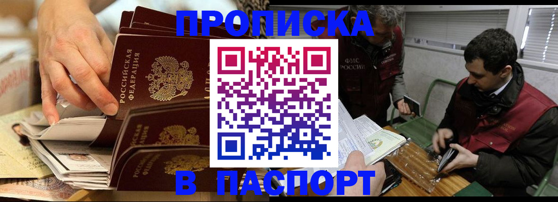прописка для кредита в Донецке