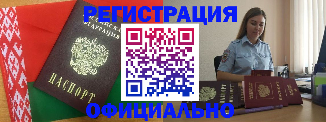 временная регистрация гарантия в Донецке