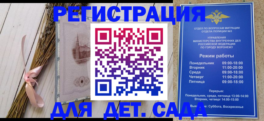 временная регистрация в Донецке