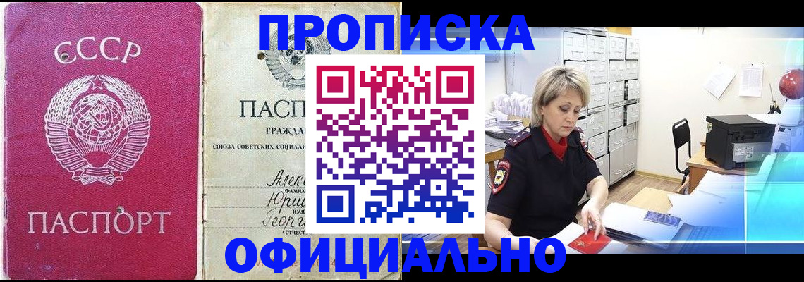 прописка для школы в Донецке